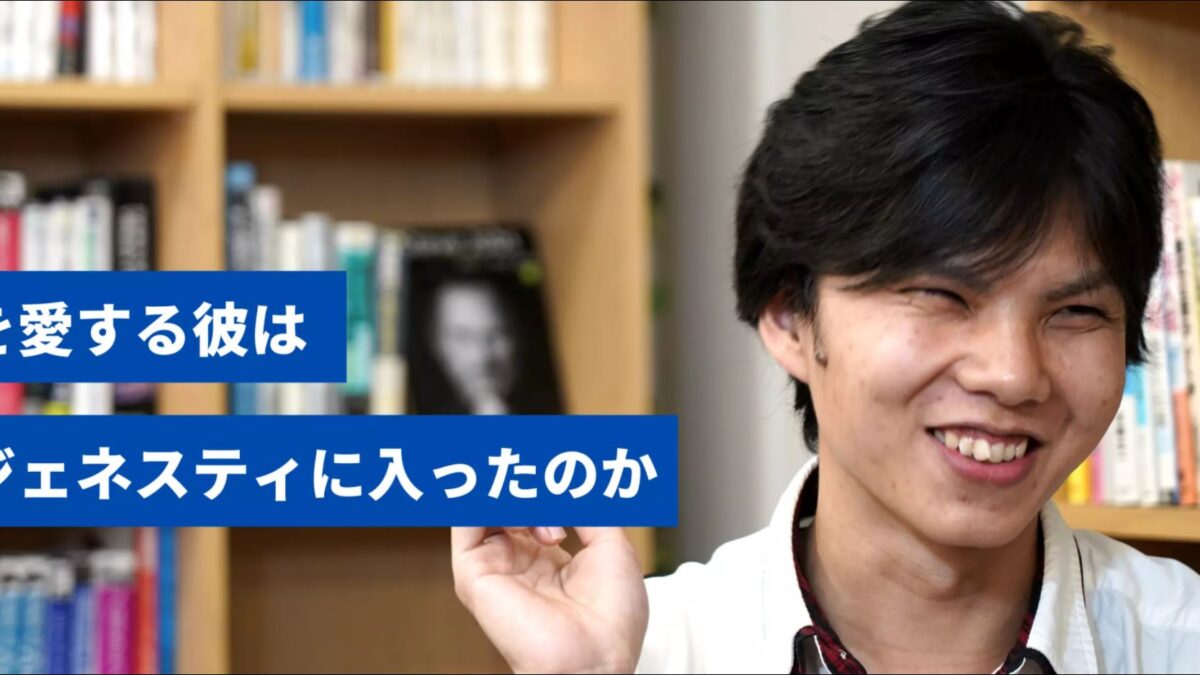 技術が好き。エンジニアが天職と答える丸藤さんはなぜジェネスティコンサルティングに入ったのか？