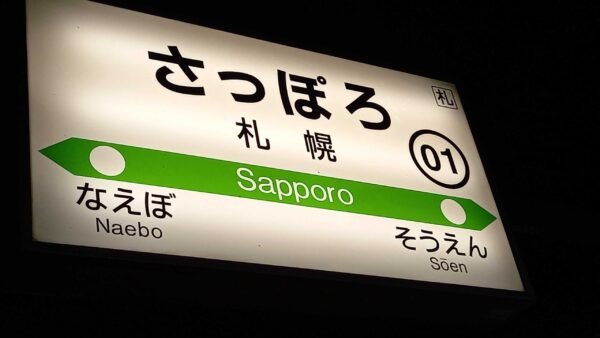 社員旅行プレ企画 in 北海道 ～新しい社員旅行の形を模索しよう~
